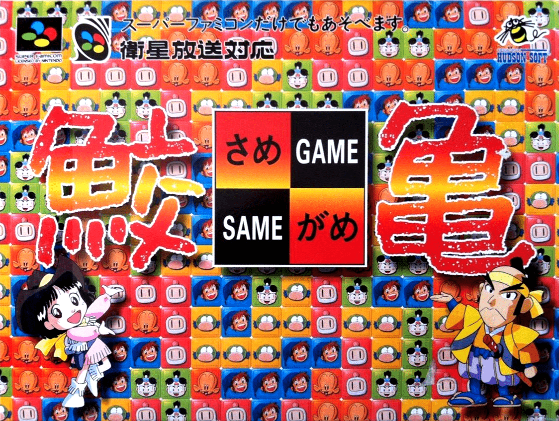 SameGame + Tengai Makyou Zero Jikei box art for Super Famicom